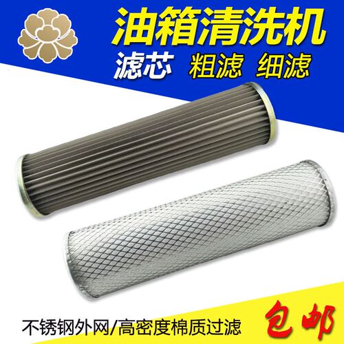 油箱清洗机滤芯 柴油油箱清清洗过滤芯 粗细滤芯 柴油机滤芯