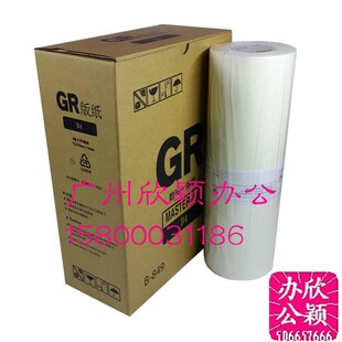 适用于GRB4 GR1750 1710一体机版 纸 GR2750