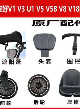 宝宝好溜娃神器V7 V9 V13 V16 V5B V8 V18配件车轮子脚踏推杆扶手