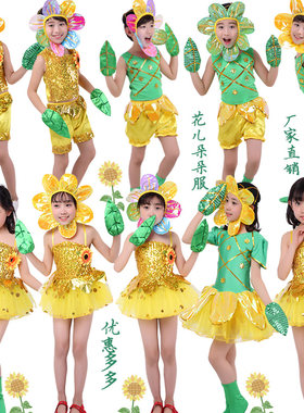 小荷风采花儿朵朵向太阳舞蹈服装向日葵花裙儿童演出服舞台表演服