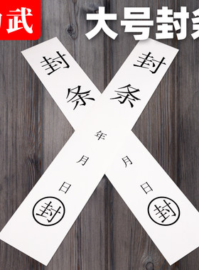 封条贴纸一次性查设备门栓水泥留样模板易碎纸门公司大封贴纸质定