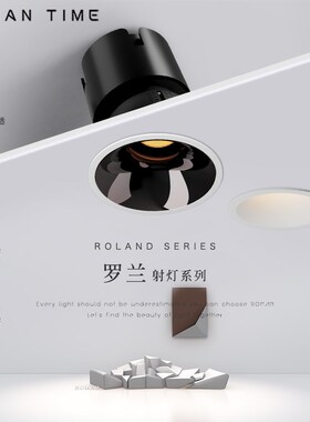 罗兰防眩护眼射灯嵌入式RG0全光谱智能调光LED客厅家用暗装小山丘