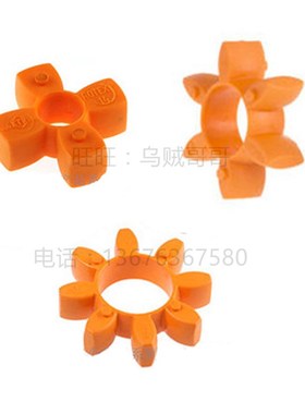 KTR星型联轴器用ROTEX GR19 24 28 38 42 48 55 65橙色92弹性圈体