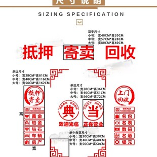 典当行门贴寄卖回收玻璃门贴纸当铺装饰橱窗装饰品贴画广告字墙贴