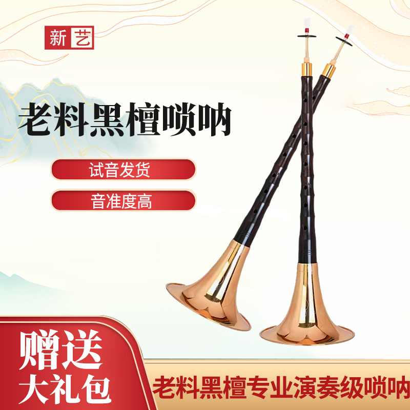 专业老料黑檀唢呐乐器初学者成人唢呐专业演奏级D调民族乐器喇叭