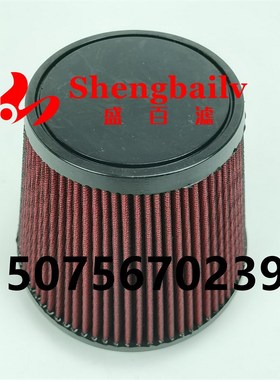 发电机组冬菇头RU-5147风格空气滤芯蘑菇头口径127高140mm RU5147