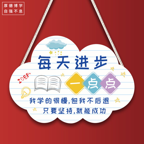 儿童房学习励志标语挂牌中小学生卧室书桌挂件鼓励提示创意门牌