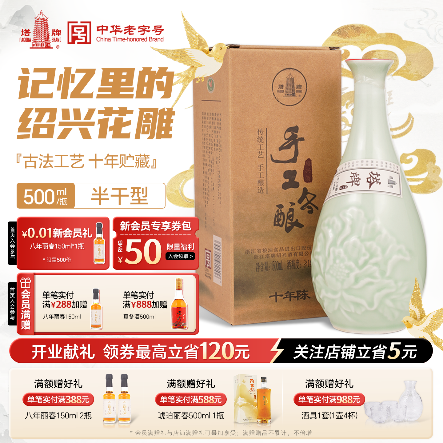 塔牌黄酒十年陈手工冬酿花雕酒500ml*1瓶礼盒装糯米黄酒绍兴黄酒