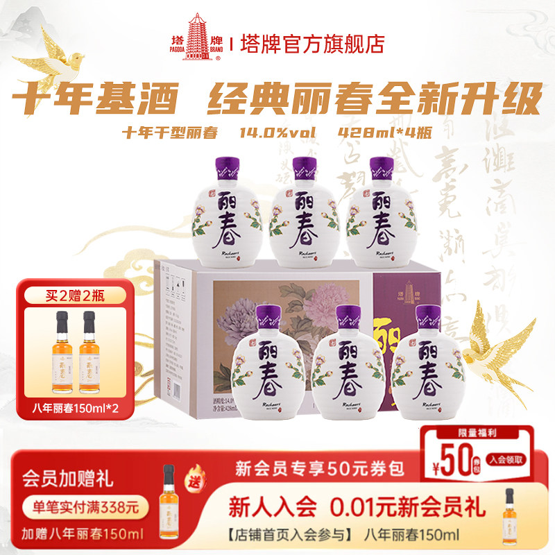 塔牌黄酒十年干型丽春428ml*6瓶整箱礼盒装糯米酒手工花雕酒绍兴