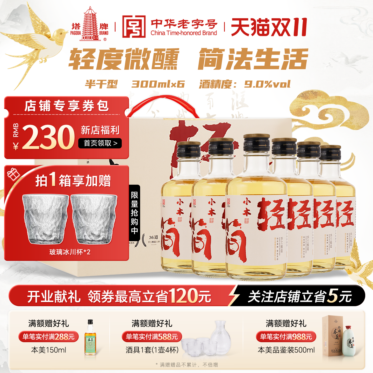 塔牌黄酒小本轻简300ml*6瓶