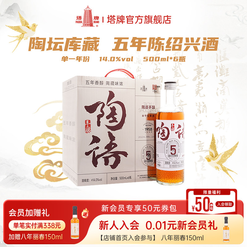 塔牌陶语手酿5年陈绍兴花雕酒500ml*6瓶装整箱黄酒糯米手工黄酒