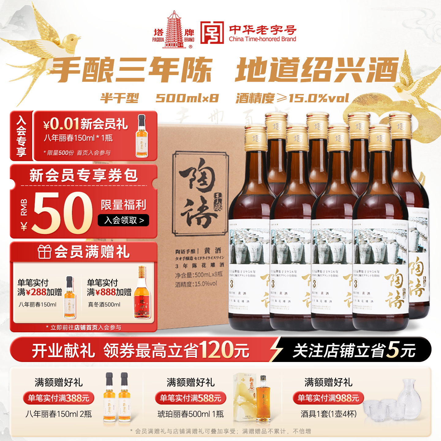 塔牌陶语手酿三年陈绍兴花雕酒500ml*8瓶整箱装半干型手工黄酒