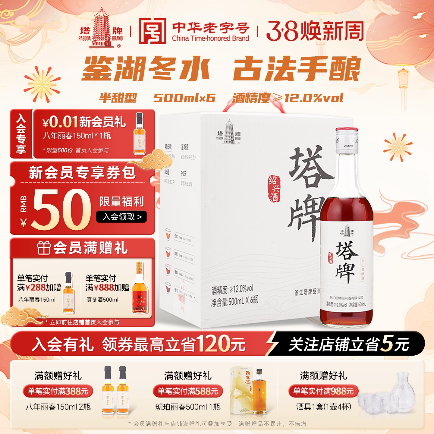 塔牌善酿黄酒500ml*6瓶整箱装手工冬酿糯米半甜黄酒绍兴产花雕酒