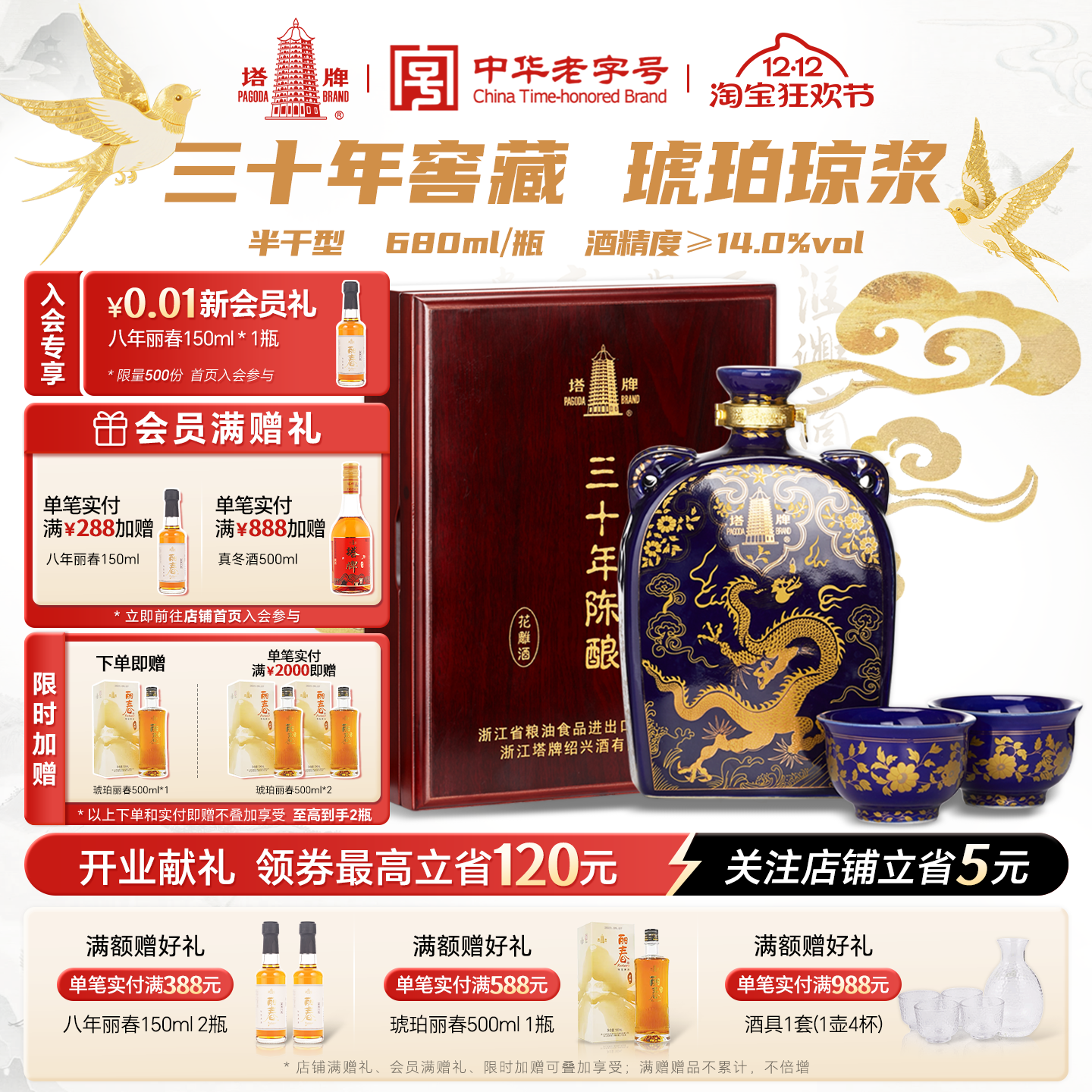 塔牌三十年元代扁壶花雕酒680ml