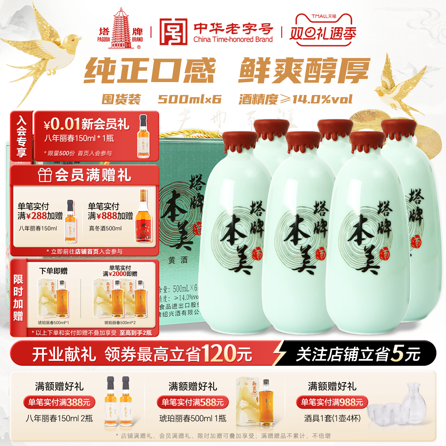 塔牌黄酒本美500ml*6整箱绍兴酒