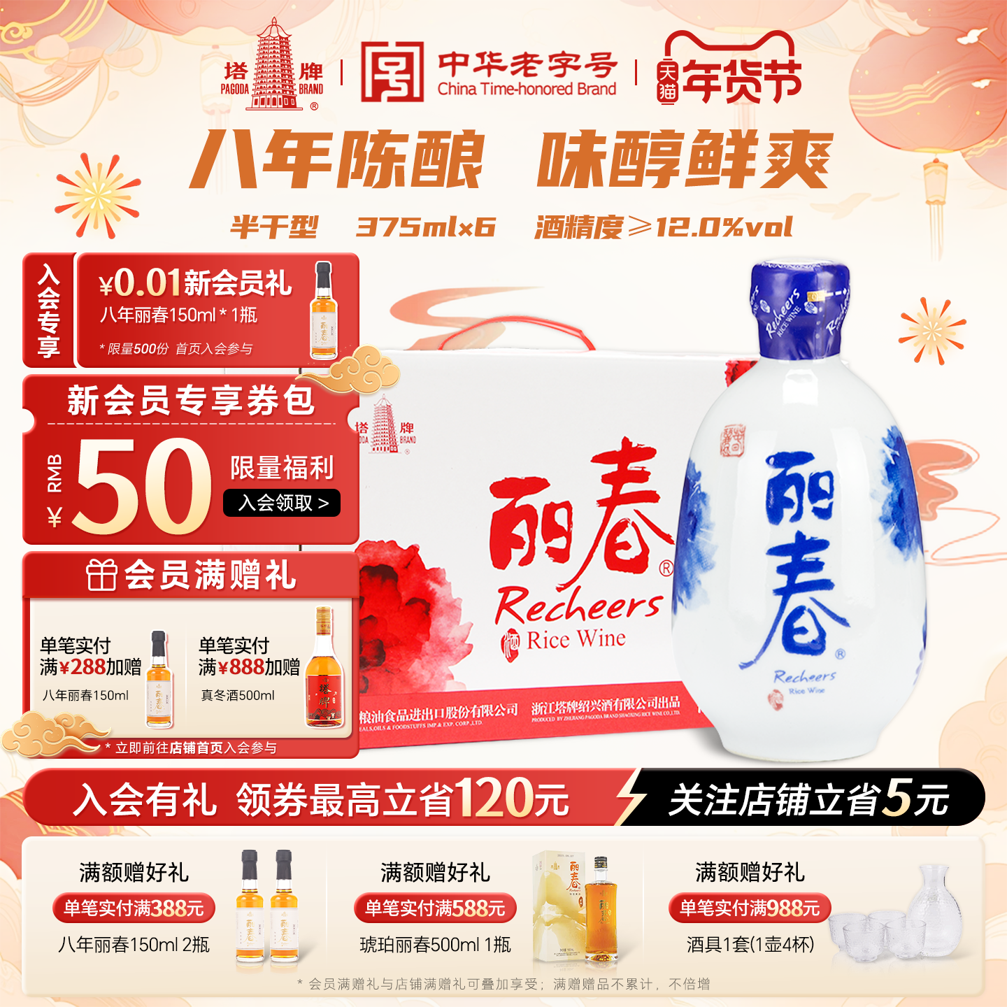 塔牌黄酒八年牡丹丽春375ml*6瓶装整箱糯米手工黄酒绍兴产花雕酒