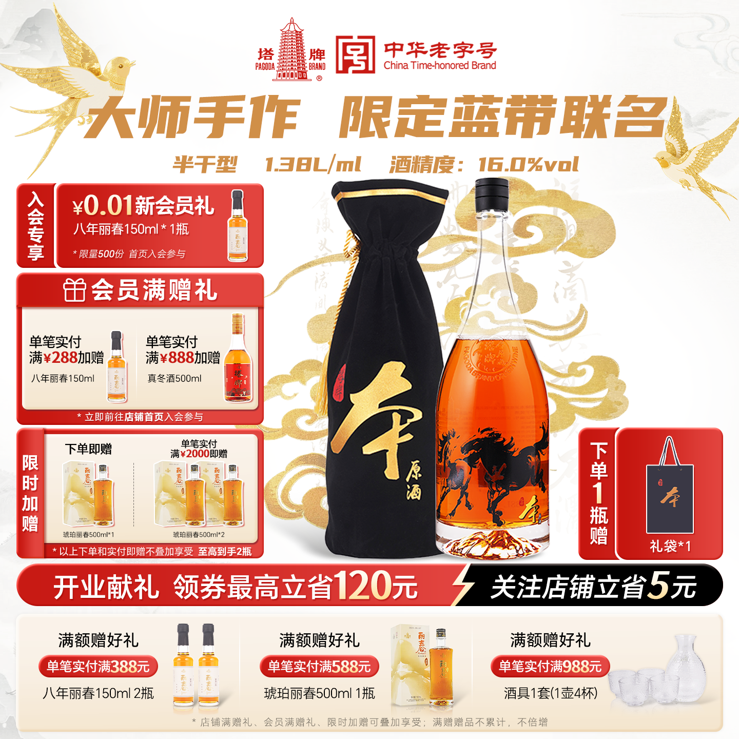 【马年本命礼物】塔牌蓝带限定徐悲鸿联名手工黄酒1.38L*1本原酒