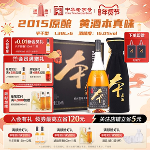 塔牌2015本原酒1.38L*6瓶整箱装手工黄酒花雕糯米酒绍兴黄酒