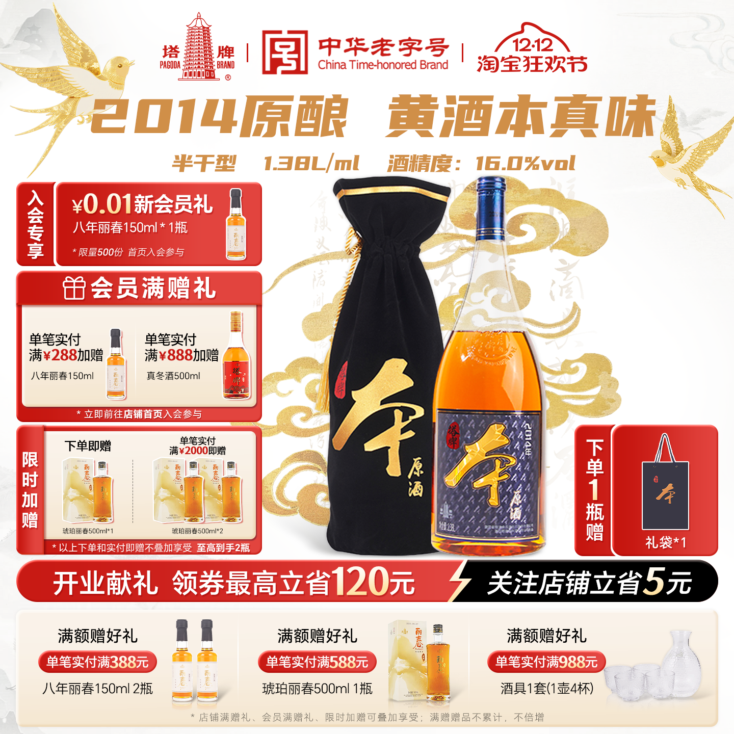 塔牌2014本原酒1.38L*1瓶