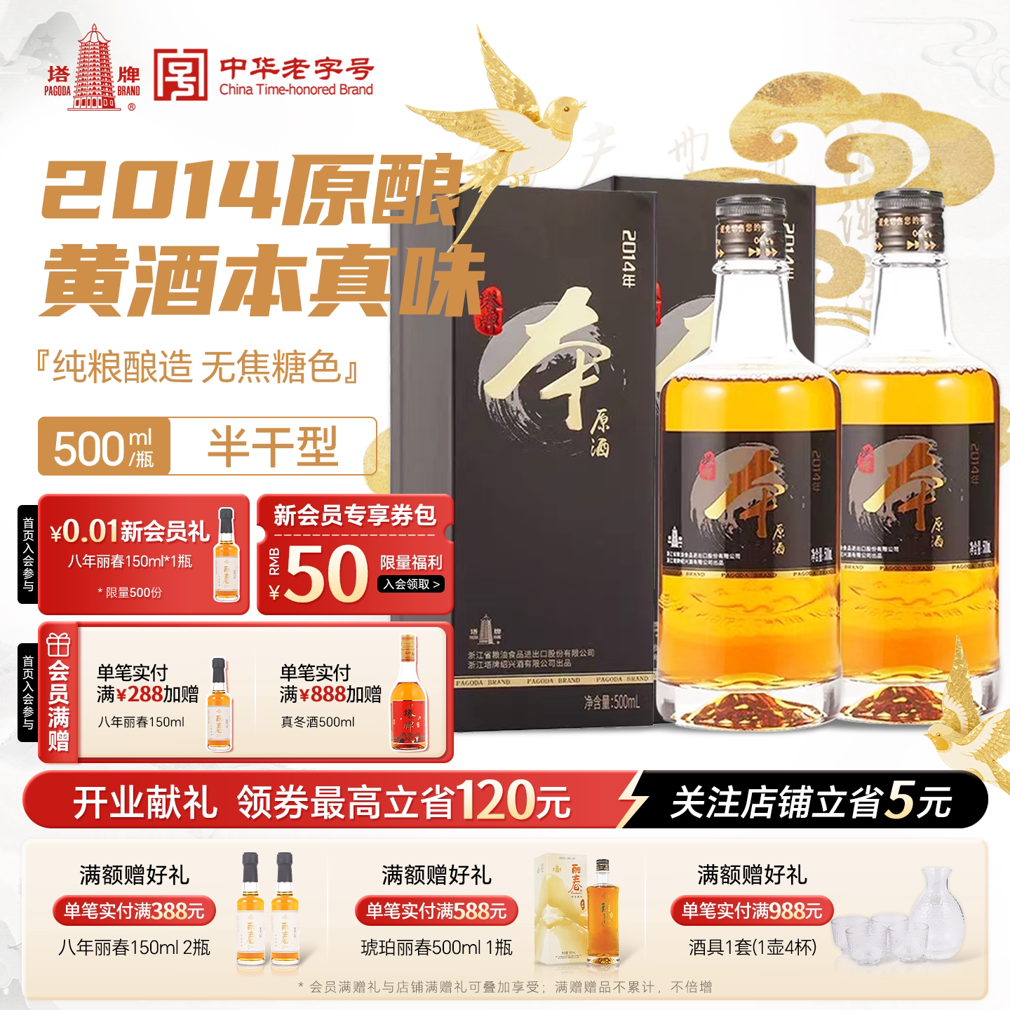 塔牌2014年本原酒500ml*2礼盒装手工冬酿糯米酒花雕酒【配礼袋】