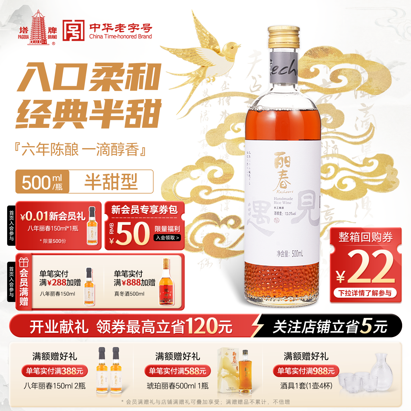 塔牌遇见六年丽春酒500ml瓶装糯米酒半甜特型黄酒绍兴产花雕酒