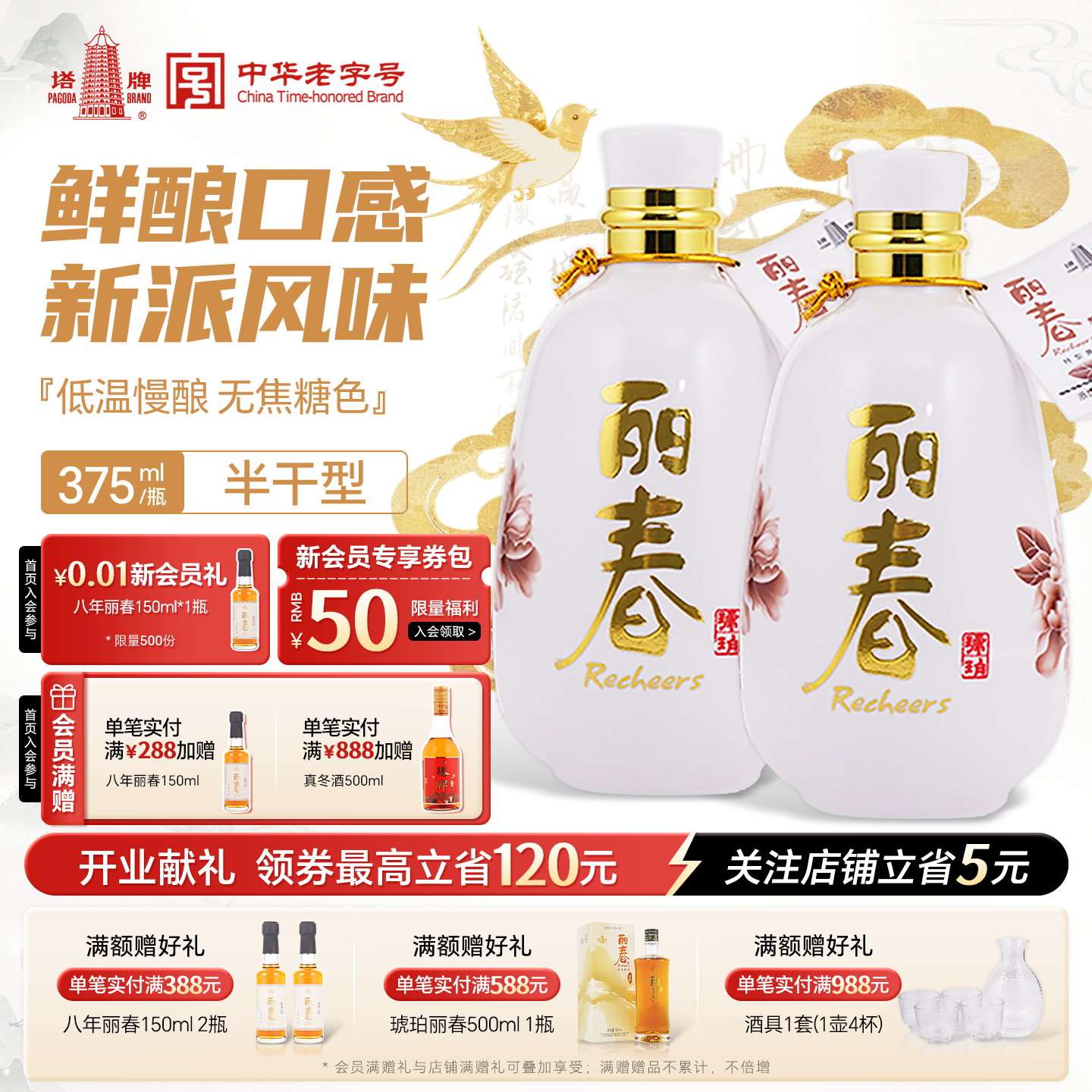 塔牌黄酒琥珀丽春375ml*2瓶装无焦糖色花雕酒绍兴特产
