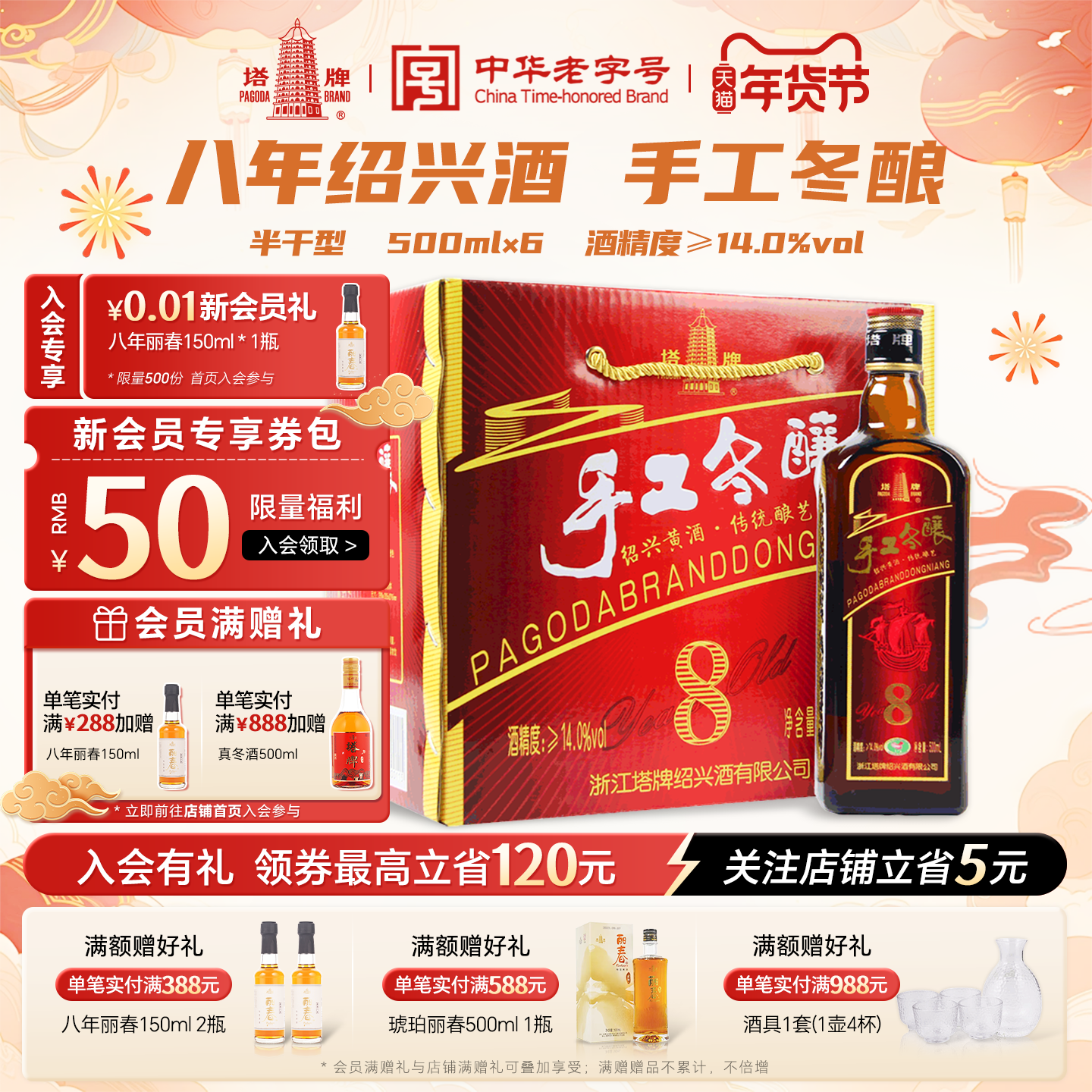 塔牌绍兴黄酒八年陈手工冬酿花雕酒500ml*6瓶整箱加饭糯米酒