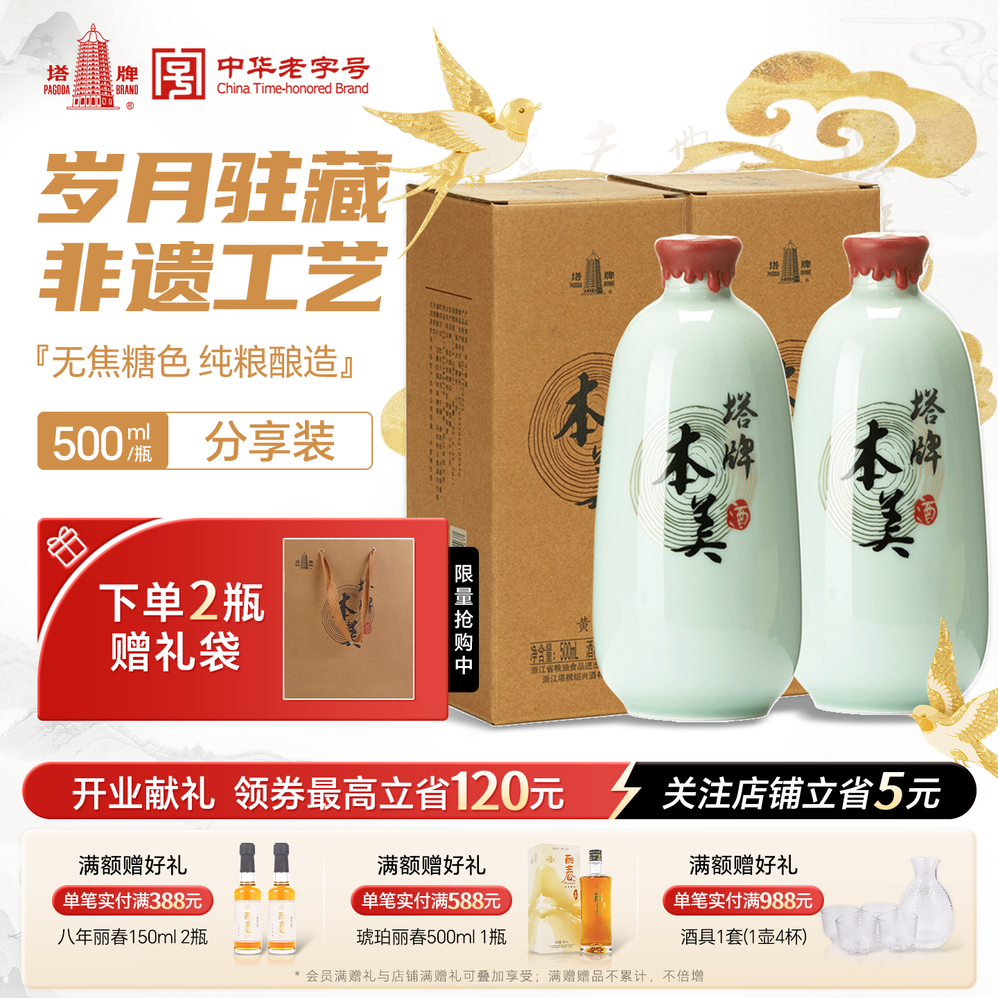 塔牌本美500ml*2瓶装礼盒无焦糖色糯米花雕酒半干型绍兴特产黄酒