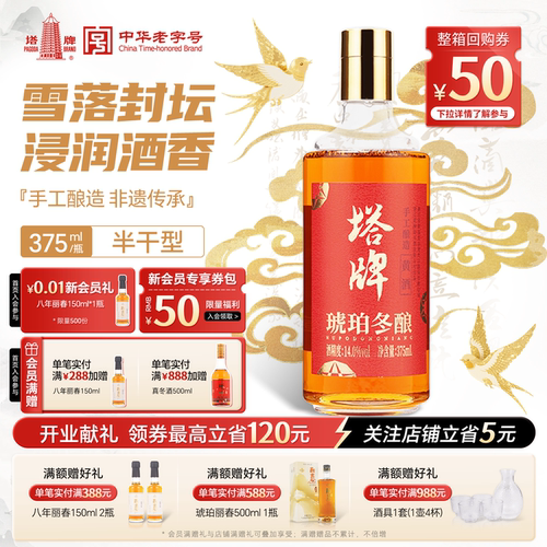 塔牌琥珀冬酿375ml*1瓶