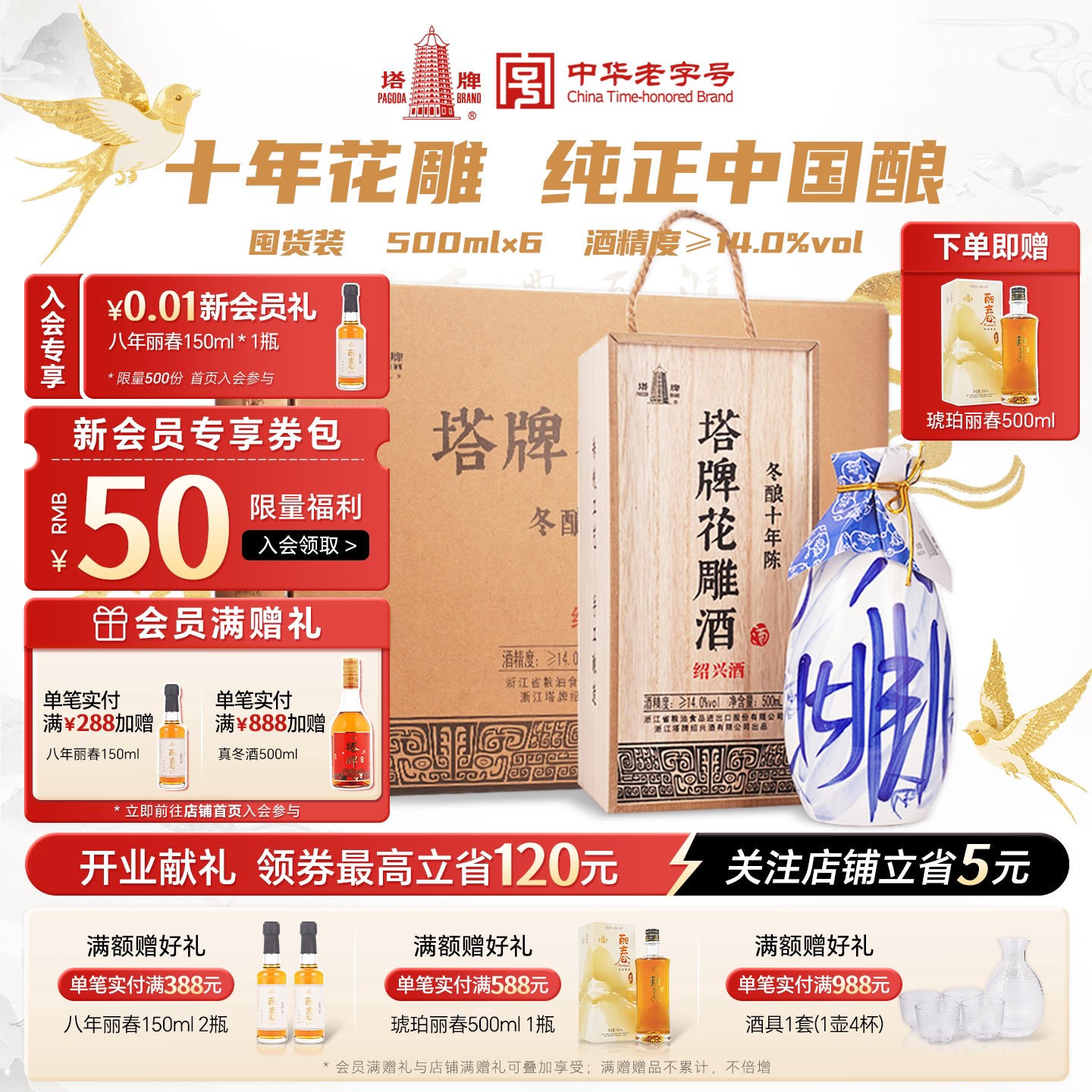 塔牌十年陈花雕酒500ml*6瓶装木盒整箱手工冬酿糯米黄酒绍兴黄酒