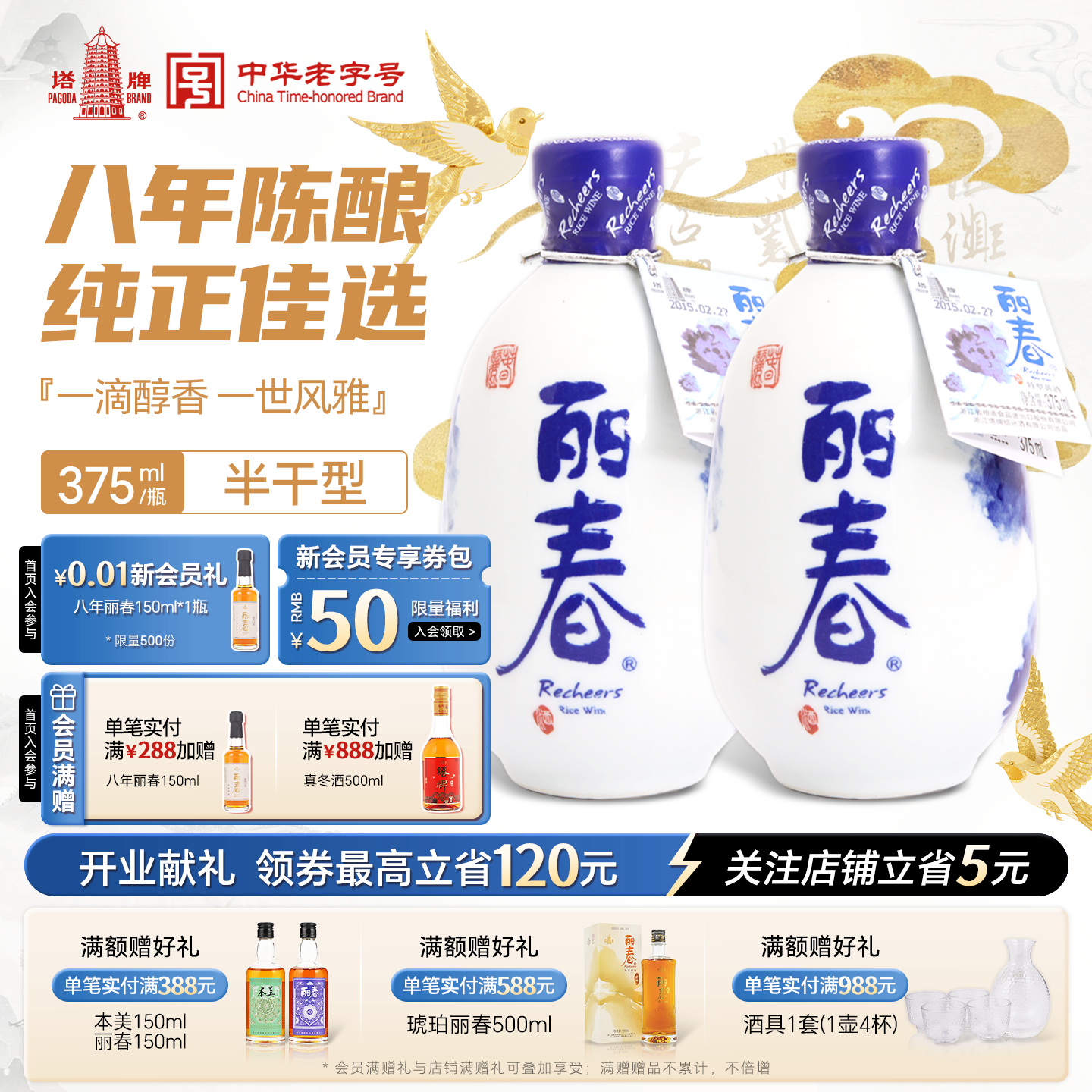 塔牌干型丽春酒瓶装产糯米酒绍兴