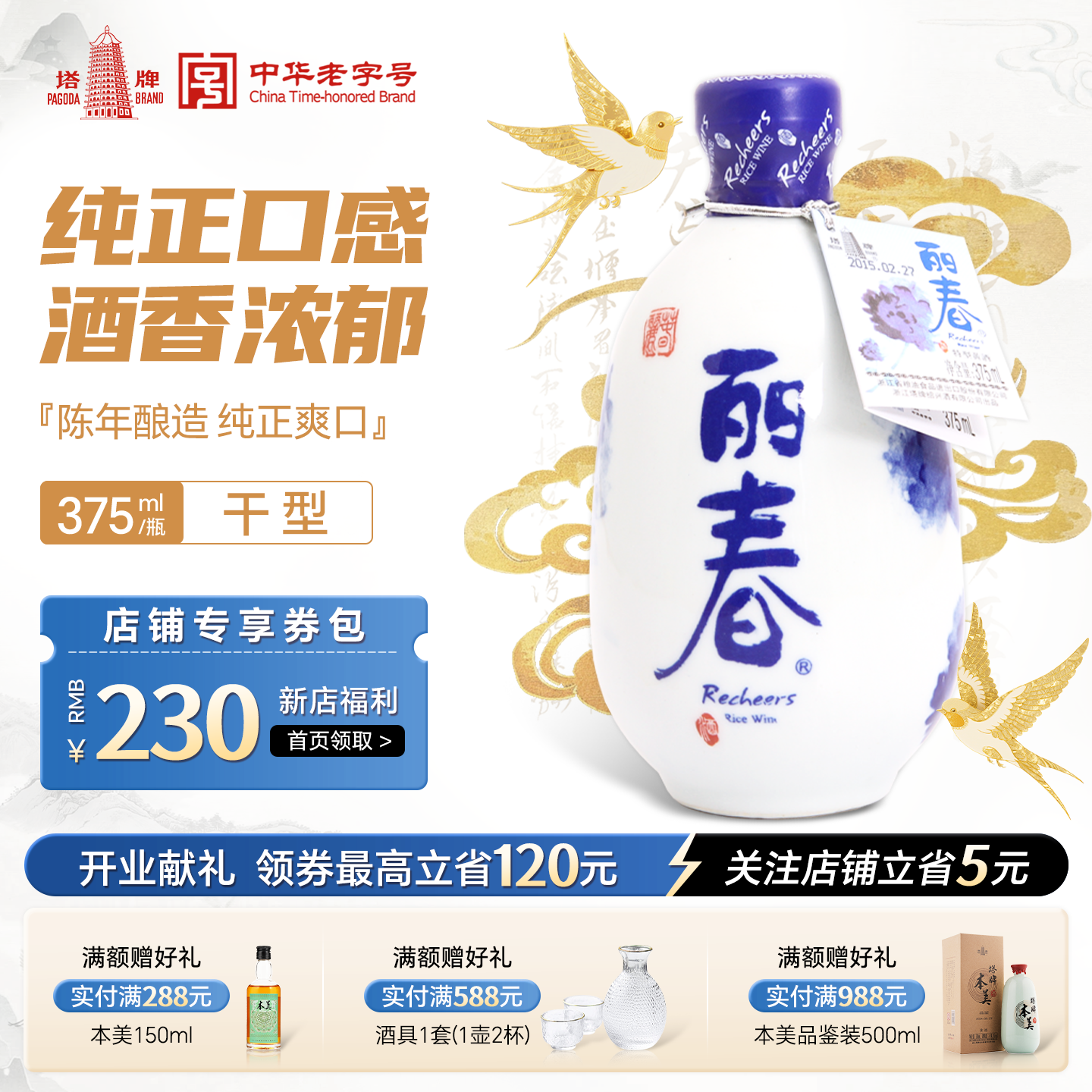 塔牌牡丹丽春酒干型375ml瓶装糯米酒黄酒绍兴产黄酒自饮