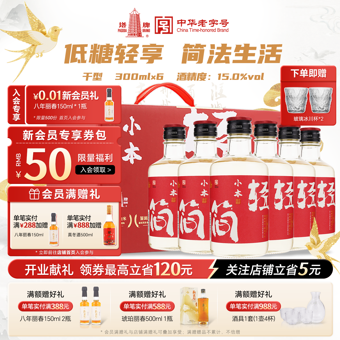 塔牌黄酒小本轻简300ml*6瓶整箱干型黄酒低糖轻负担绍兴