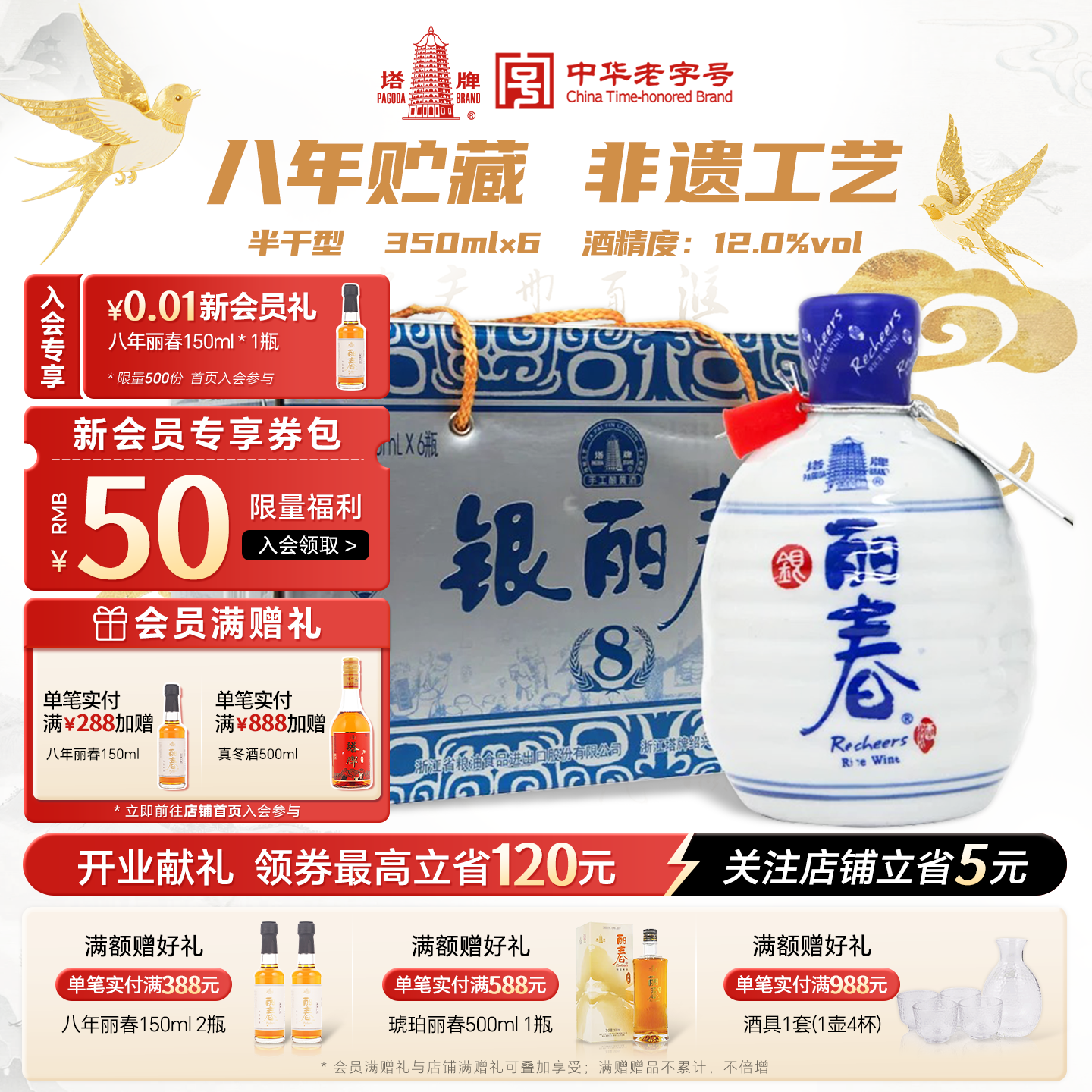 塔牌黄酒银丽春酒350ml*6瓶装整箱八年花雕酒半干型绍兴产黄酒