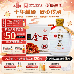 塔牌十年金丽春350ml*6瓶*2箱半干黄酒十年基酒花雕酒绍兴产黄酒