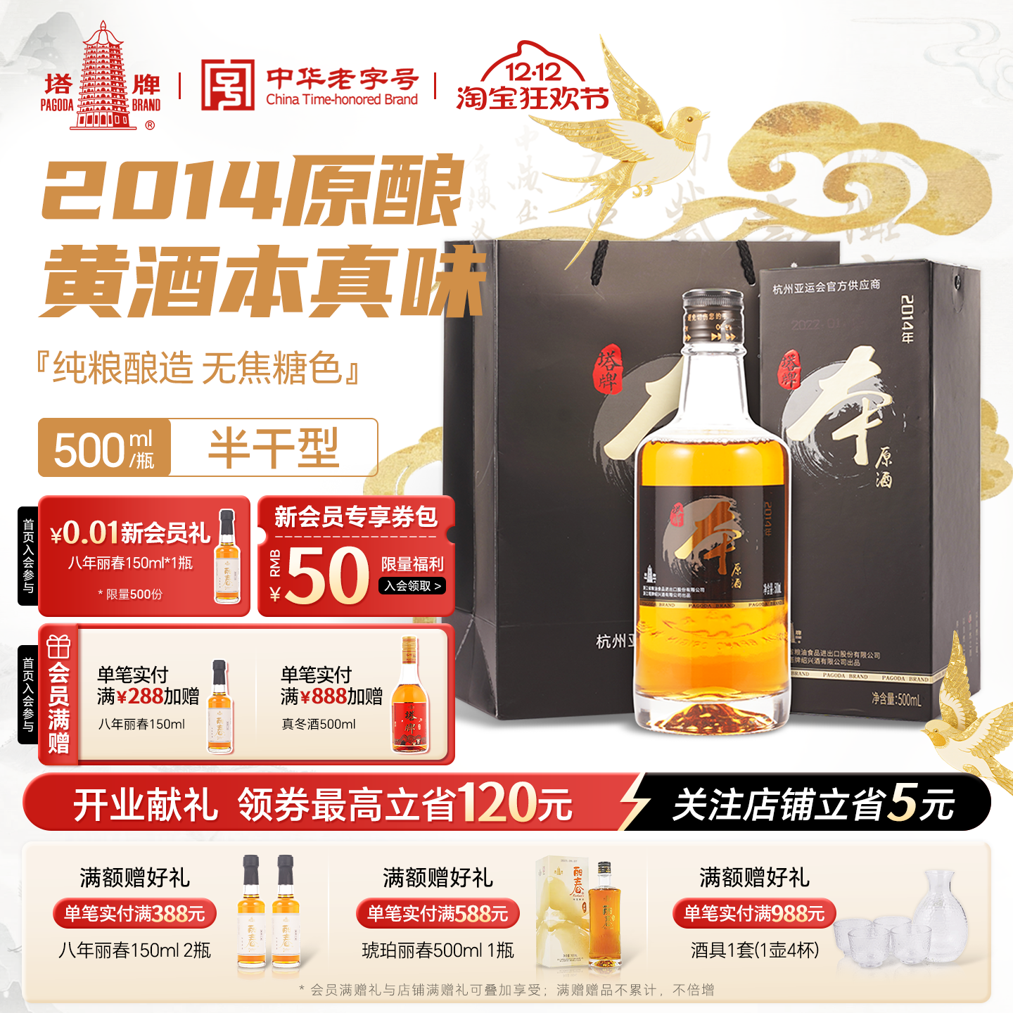 塔牌黄酒500ml盒装2014年本原酒