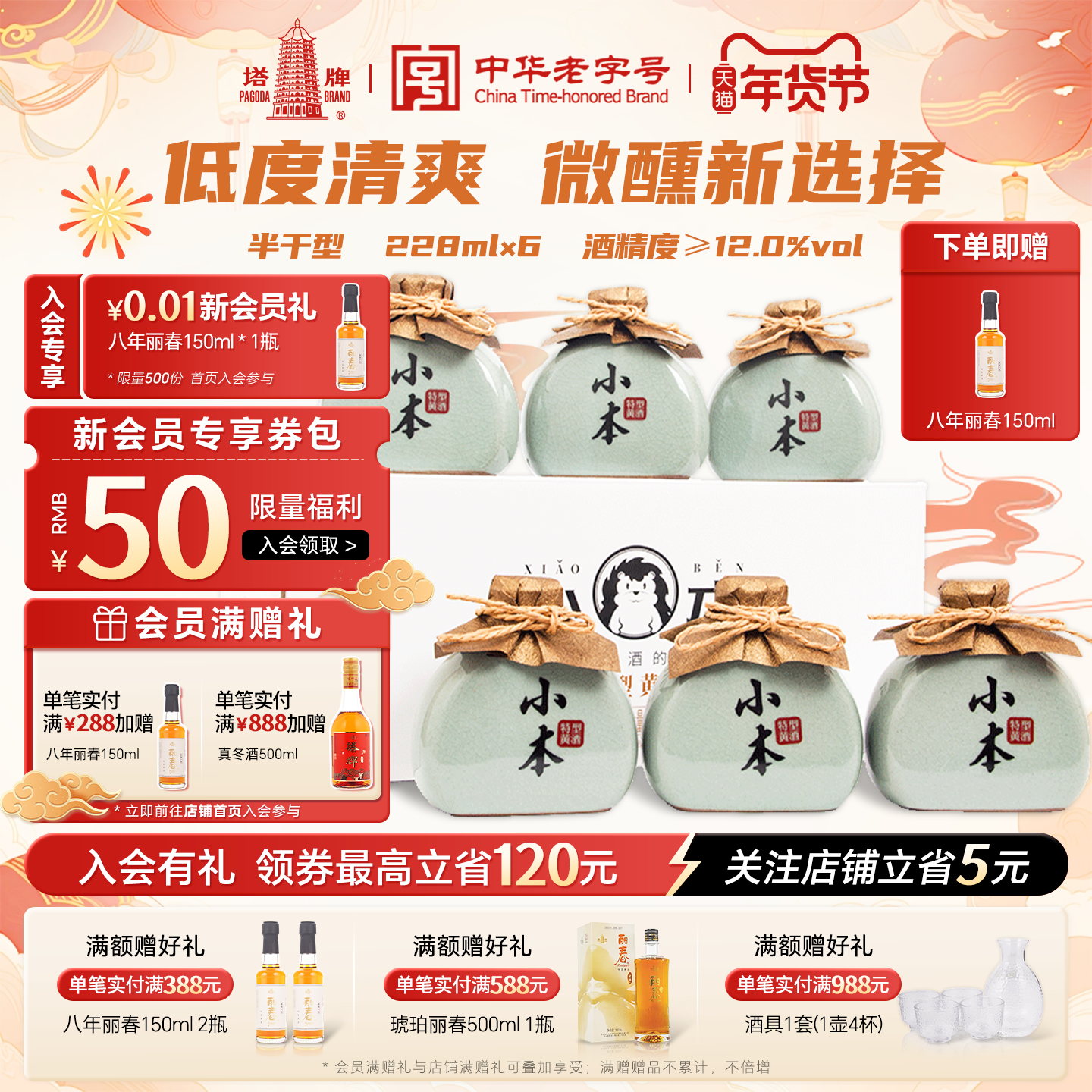 塔牌小本黄酒228ml*6瓷瓶装整箱手工半干型糯米花雕酒绍兴产黄酒