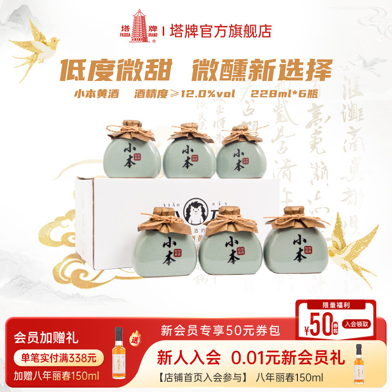 塔牌小本黄酒228ml*6瓷瓶装整箱手工半干型糯米花雕酒绍兴产黄酒