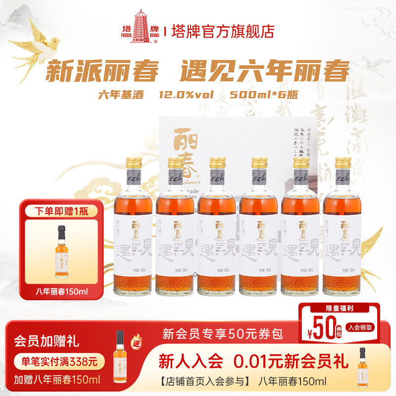 塔牌黄酒遇见丽春六年500ml*6瓶装整箱礼盒半甜花雕酒绍兴产黄酒