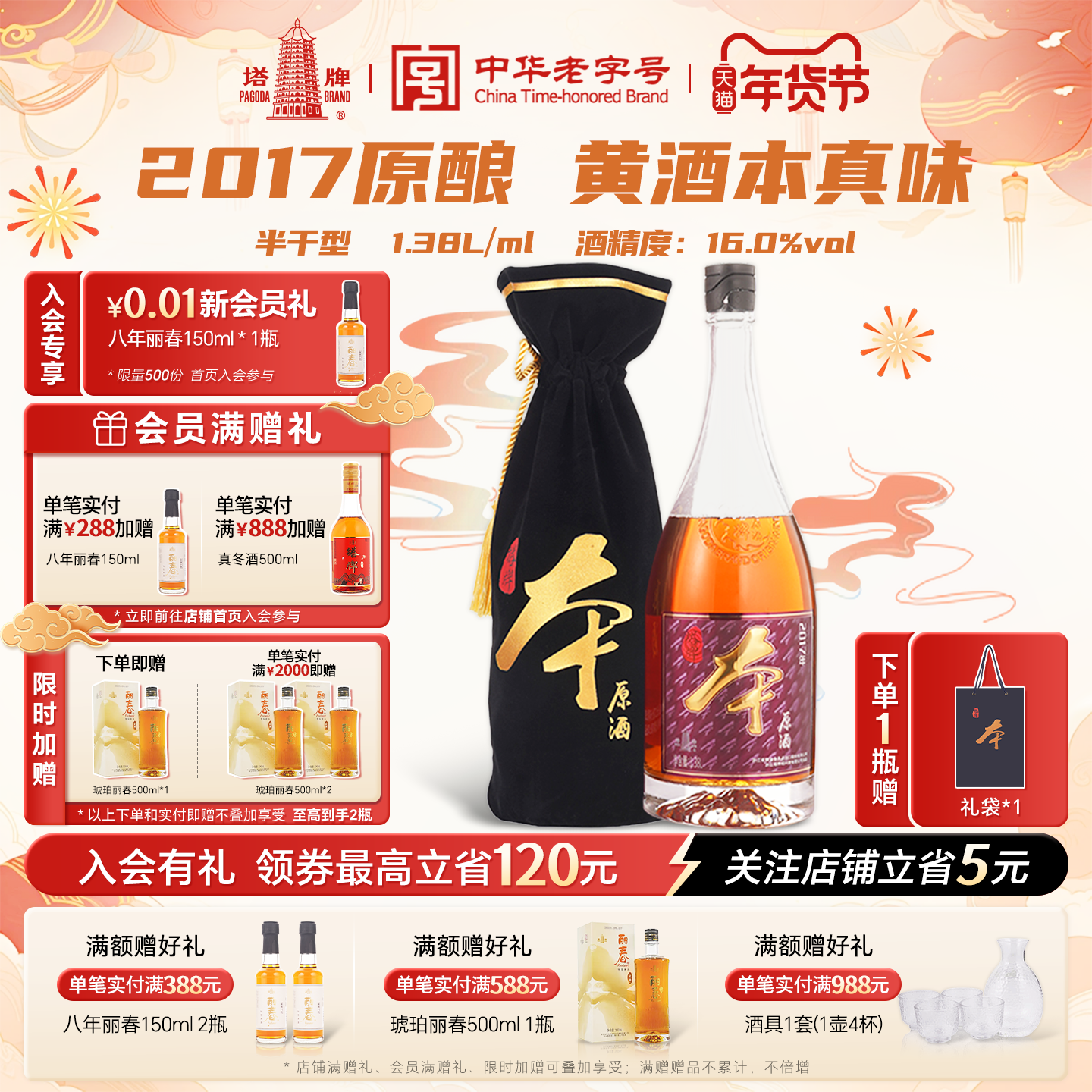 塔牌2017年本原酒1.38L*1瓶手工原酒花雕酒正宗绍兴老酒黄酒,酒类,传统黄酒,淘宝优惠券,粉丝福利购,淘宝优惠卷