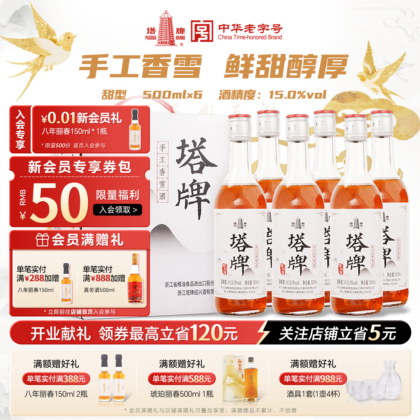 塔牌绍兴香雪酒500ml*6瓶整箱甜型糯米酒花雕酒正宗绍兴黄酒老酒