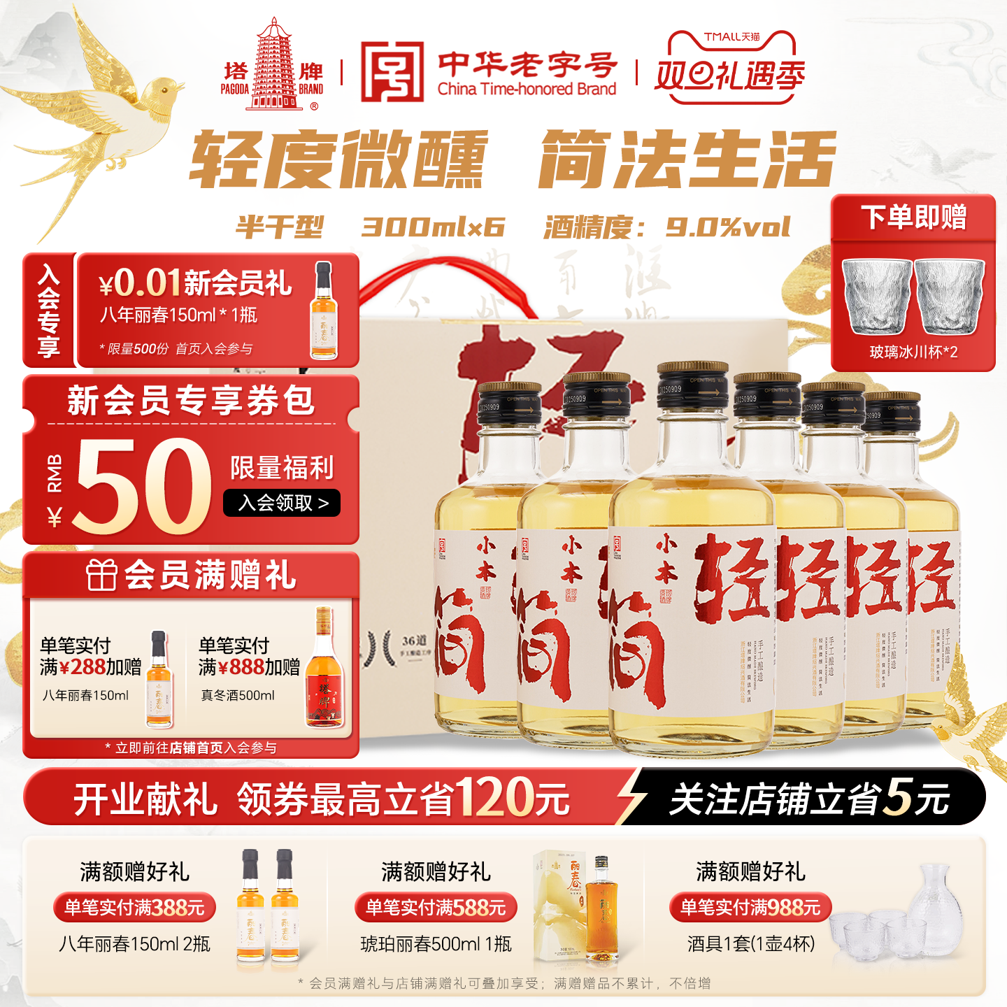 塔牌黄酒小本轻简300ml*6瓶