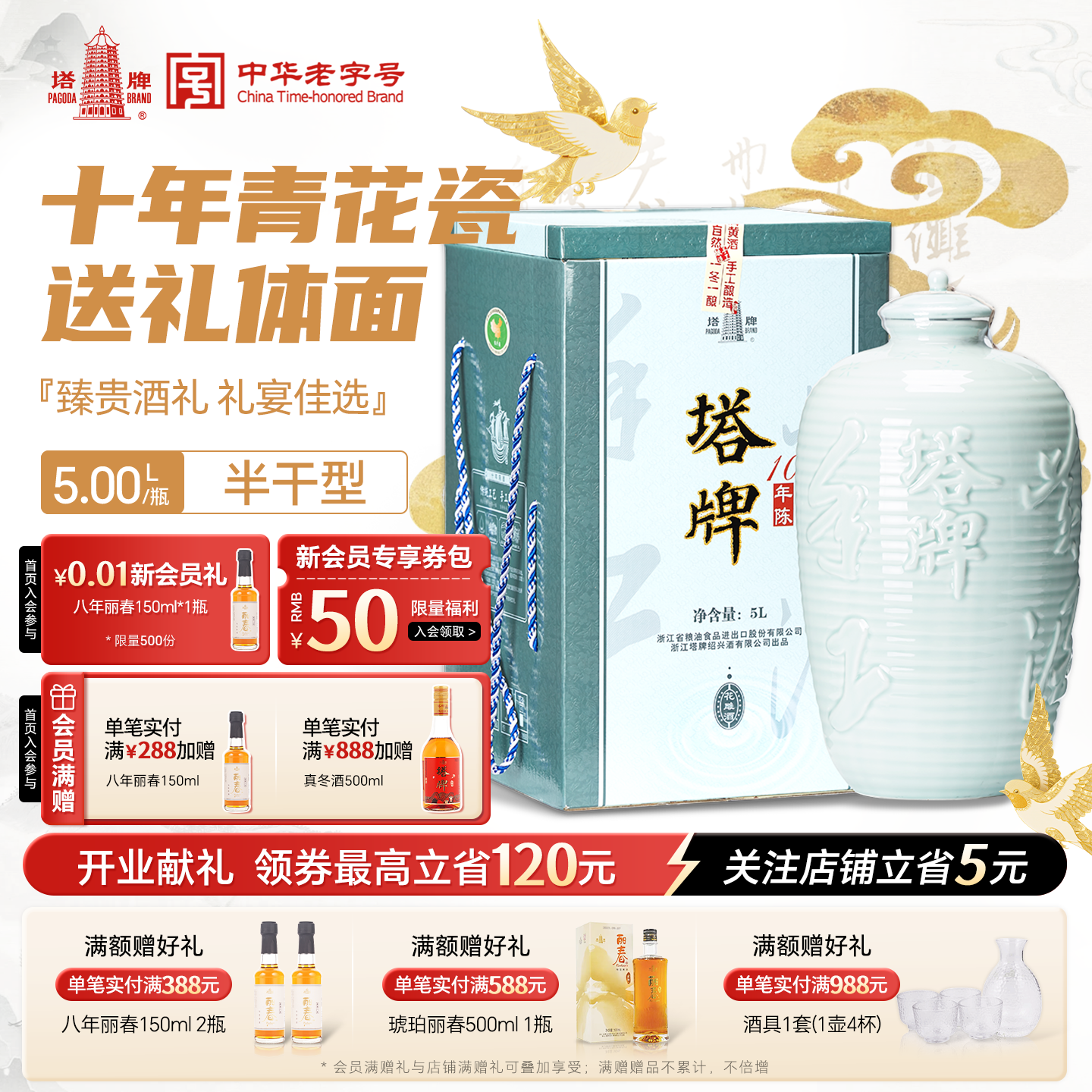 塔牌十年陈酿酒花雕酒5L瓶装青瓷礼盒装手工冬酿糯米绍兴黄酒