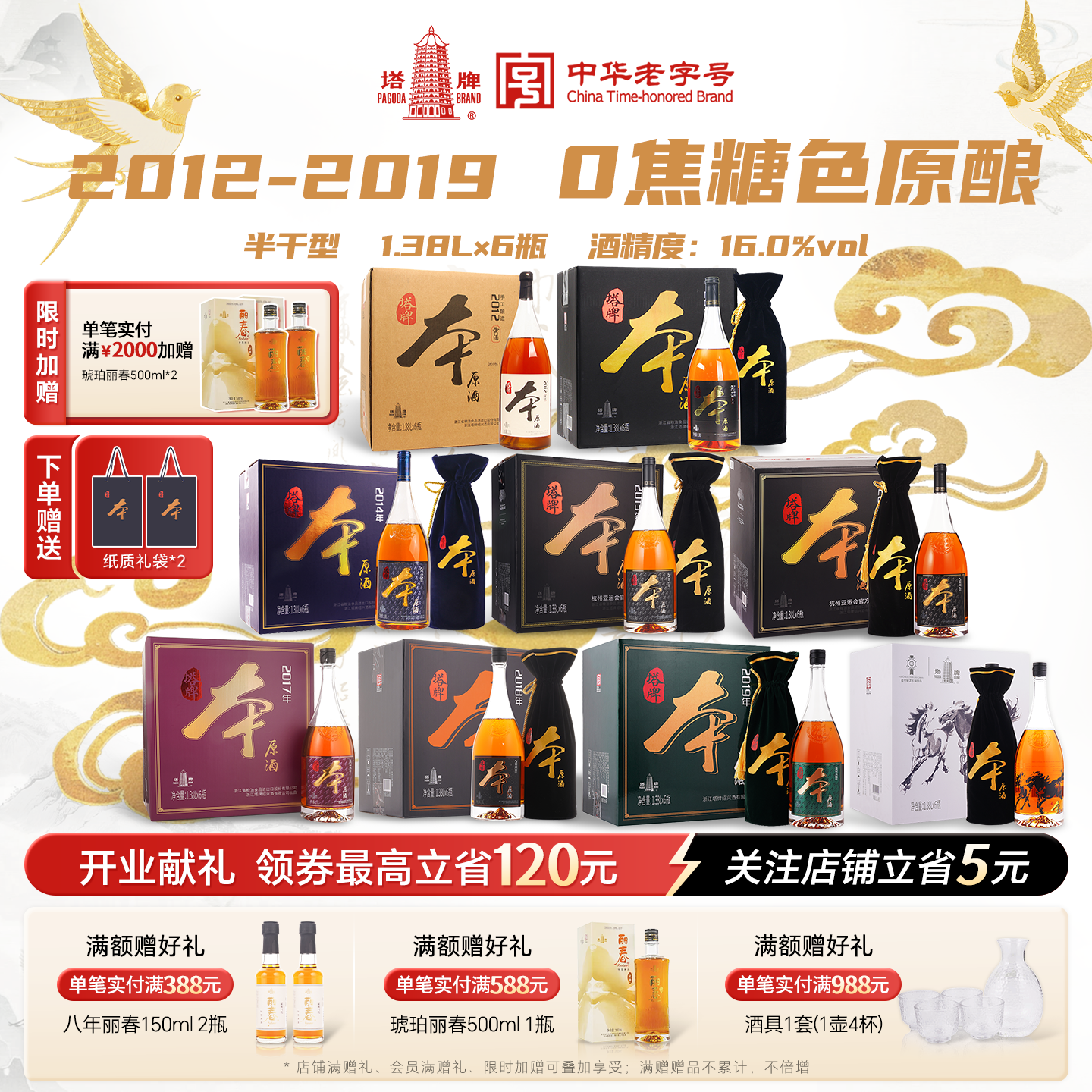 塔牌2012/3/4/5/6/7/8/9本原酒1.38L*6瓶整箱花雕糯米酒绍兴黄酒