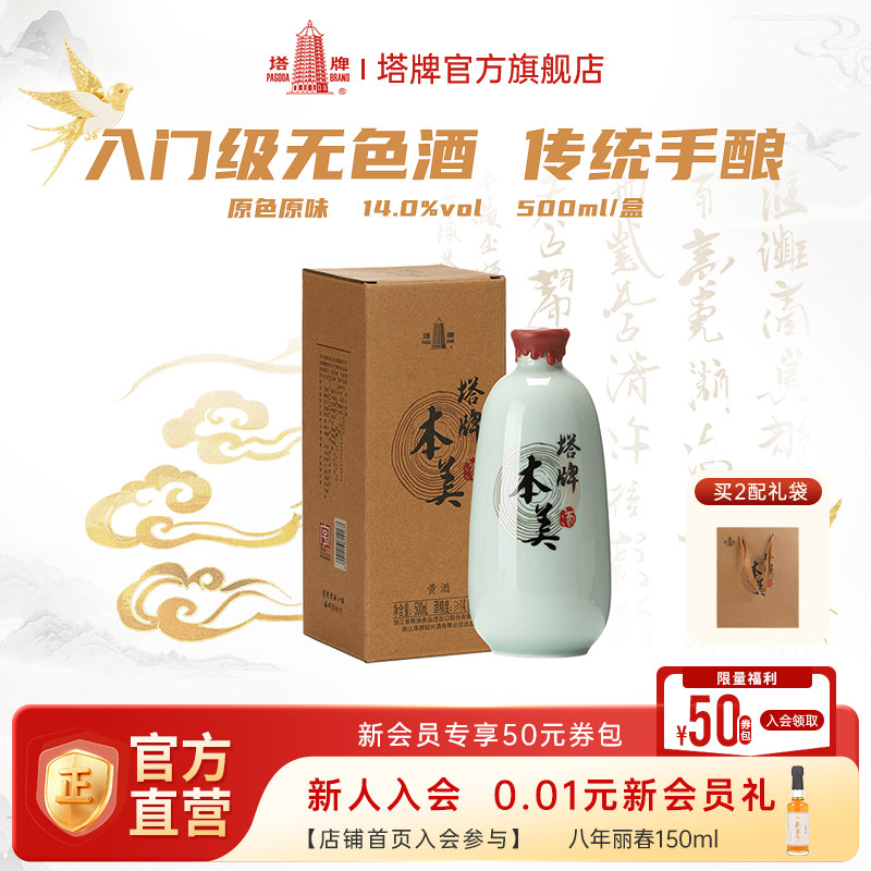 塔牌本美500ml盒装绍兴产黄酒