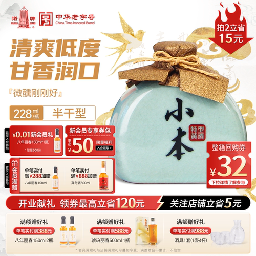 塔牌小本黄酒特型瓷瓶伴手礼手工