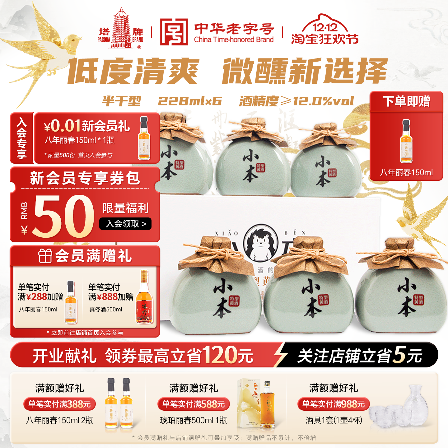 塔牌小本黄酒228ml*6瓷瓶装整箱手工半干型糯米花雕酒绍兴产黄酒