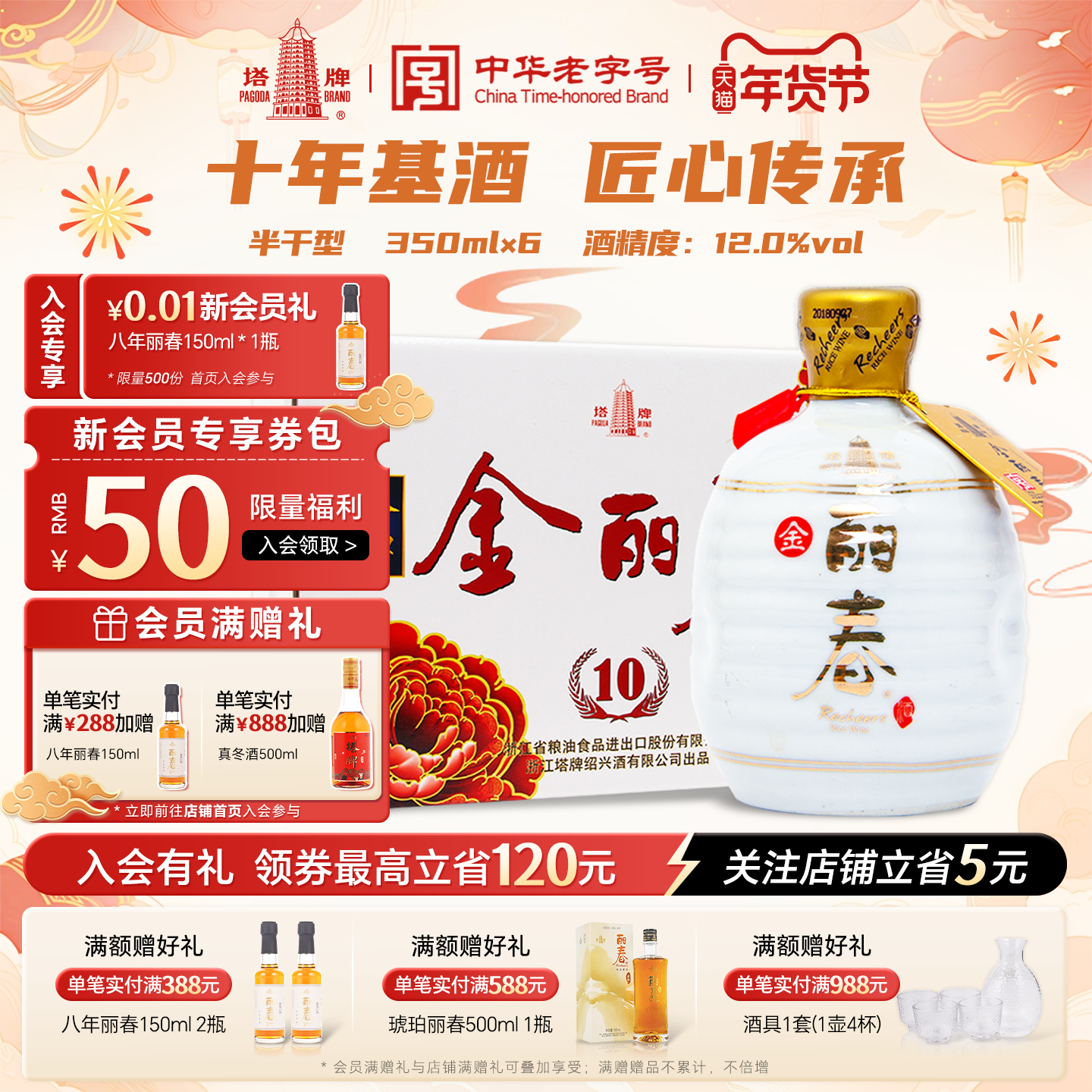 塔牌10年金丽春350ml*6瓶装整箱十年基酒半干型花雕酒绍兴产黄酒
