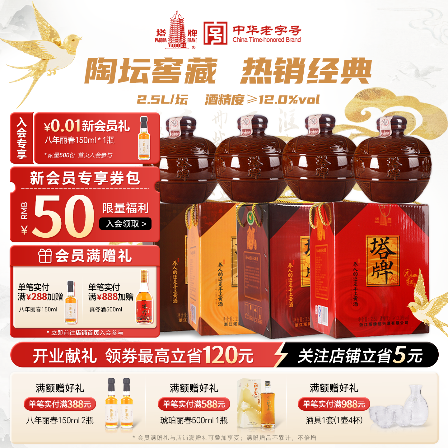 塔牌香雪酒2.5L坛装礼盒