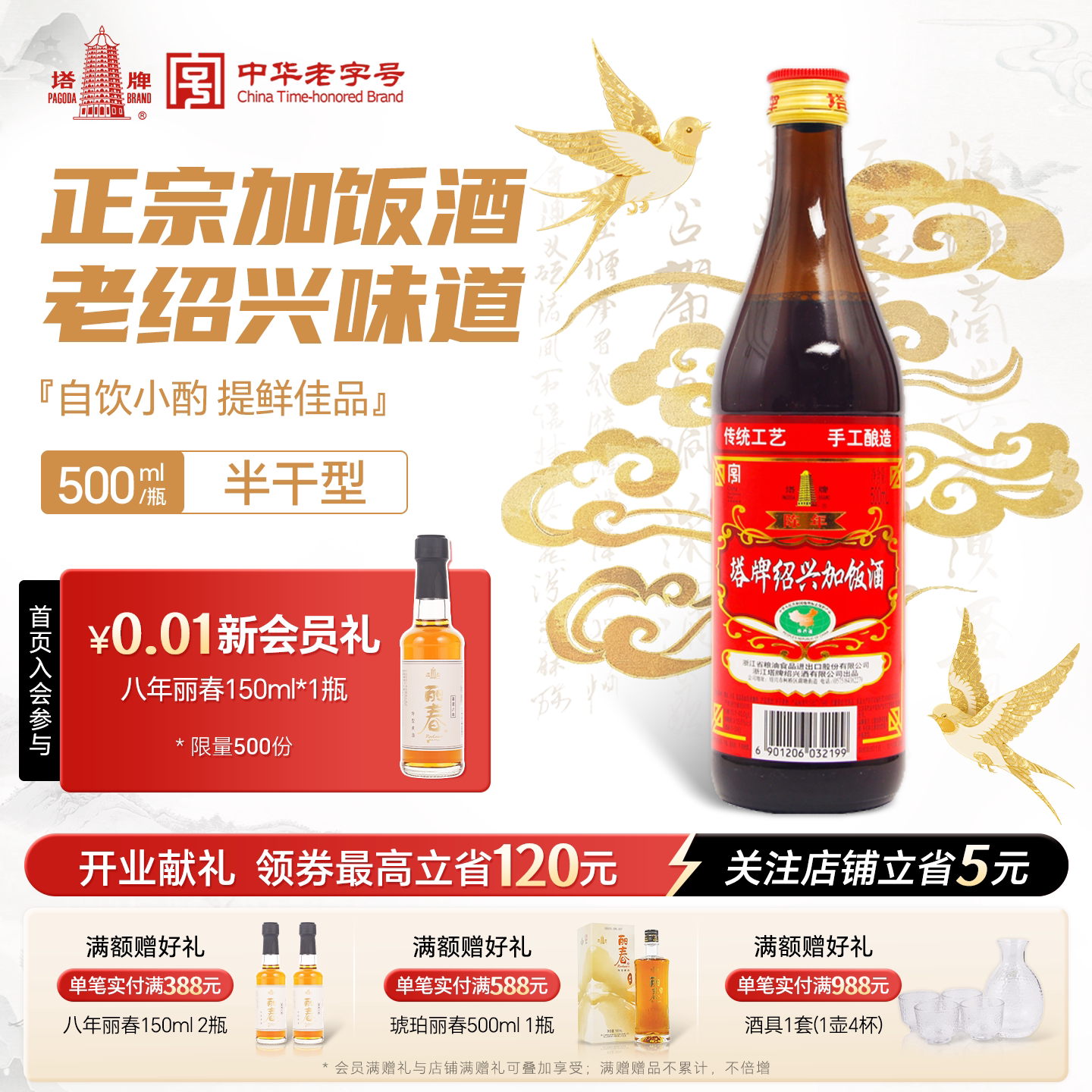【限量秒杀】塔牌黄酒简加饭绍兴酒500ml瓶装手工半干型糯米花雕